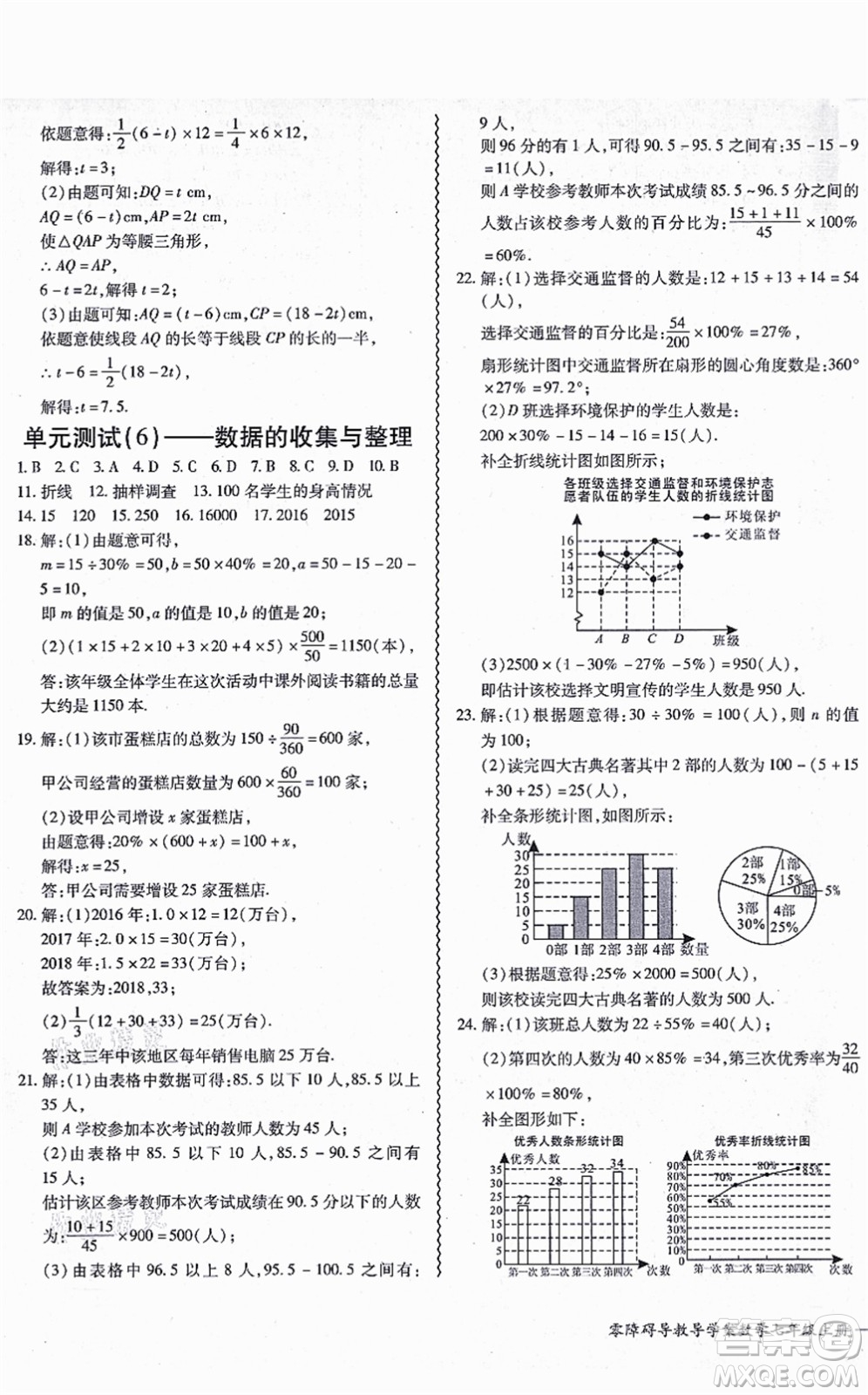 電子科技大學(xué)出版社2021零障礙導(dǎo)教導(dǎo)學(xué)案七年級(jí)數(shù)學(xué)上冊(cè)BSSX北師版答案