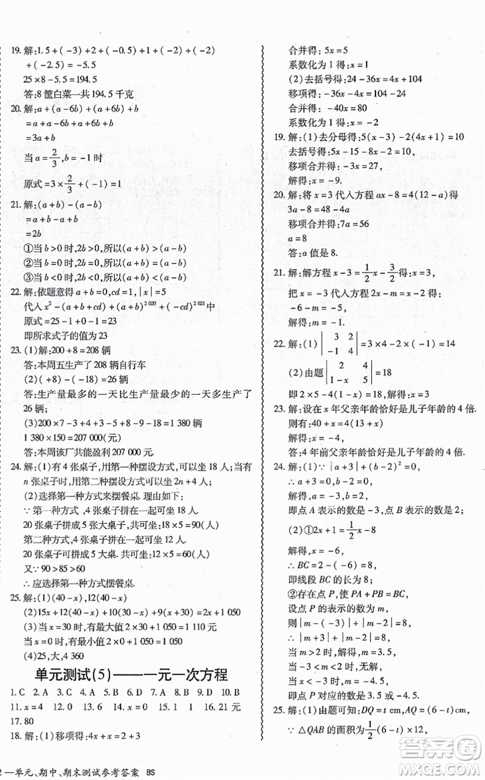 電子科技大學(xué)出版社2021零障礙導(dǎo)教導(dǎo)學(xué)案七年級(jí)數(shù)學(xué)上冊(cè)BSSX北師版答案