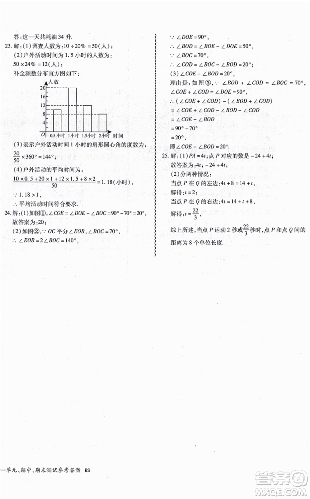 電子科技大學(xué)出版社2021零障礙導(dǎo)教導(dǎo)學(xué)案七年級(jí)數(shù)學(xué)上冊(cè)BSSX北師版答案