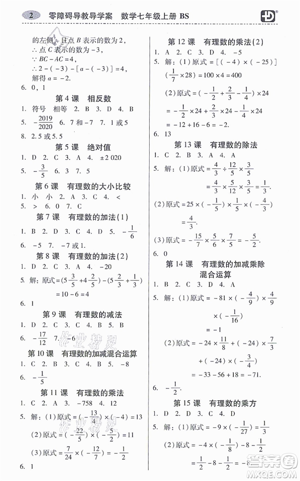 電子科技大學(xué)出版社2021零障礙導(dǎo)教導(dǎo)學(xué)案七年級(jí)數(shù)學(xué)上冊(cè)BSSX北師版答案