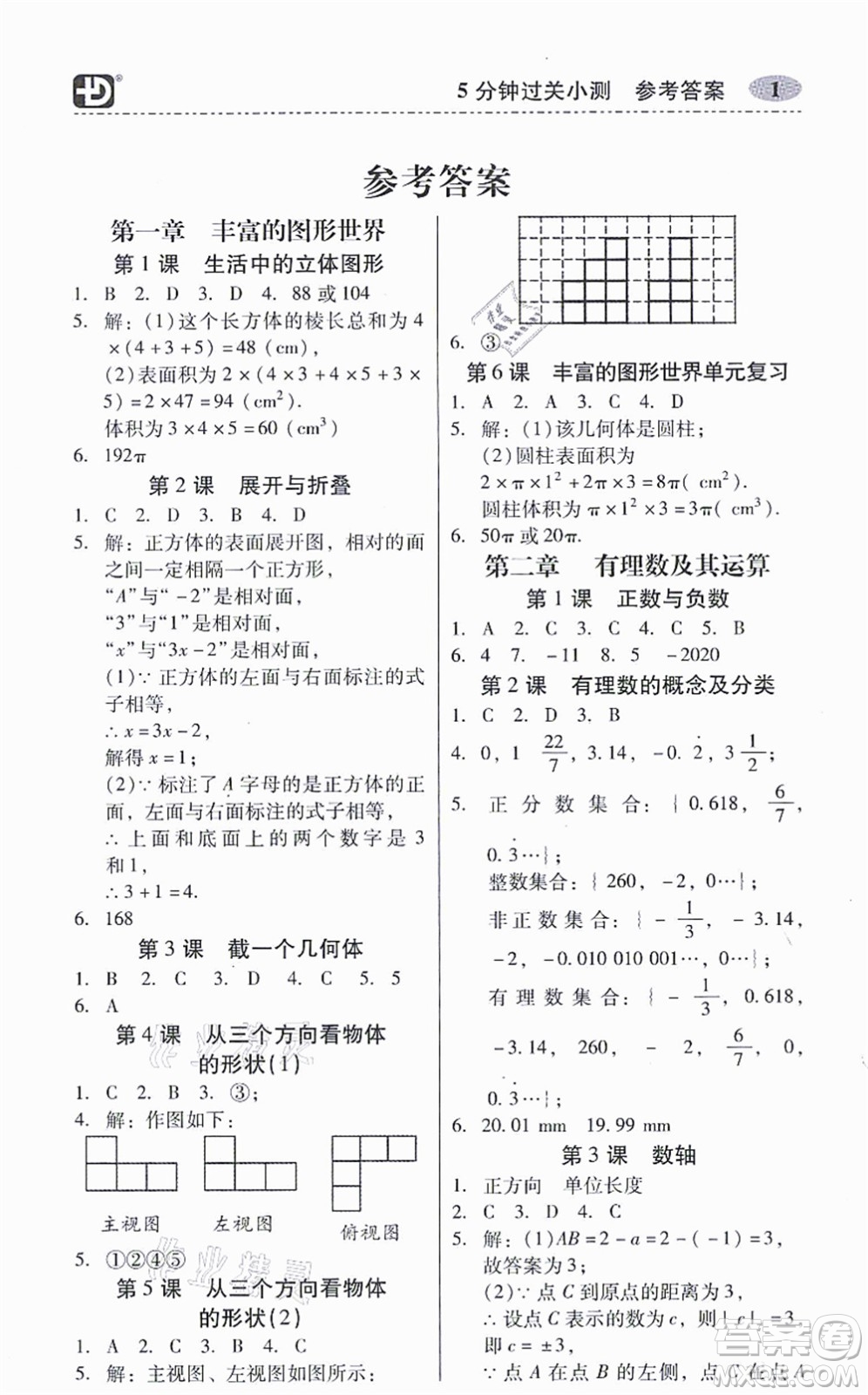 電子科技大學(xué)出版社2021零障礙導(dǎo)教導(dǎo)學(xué)案七年級(jí)數(shù)學(xué)上冊(cè)BSSX北師版答案