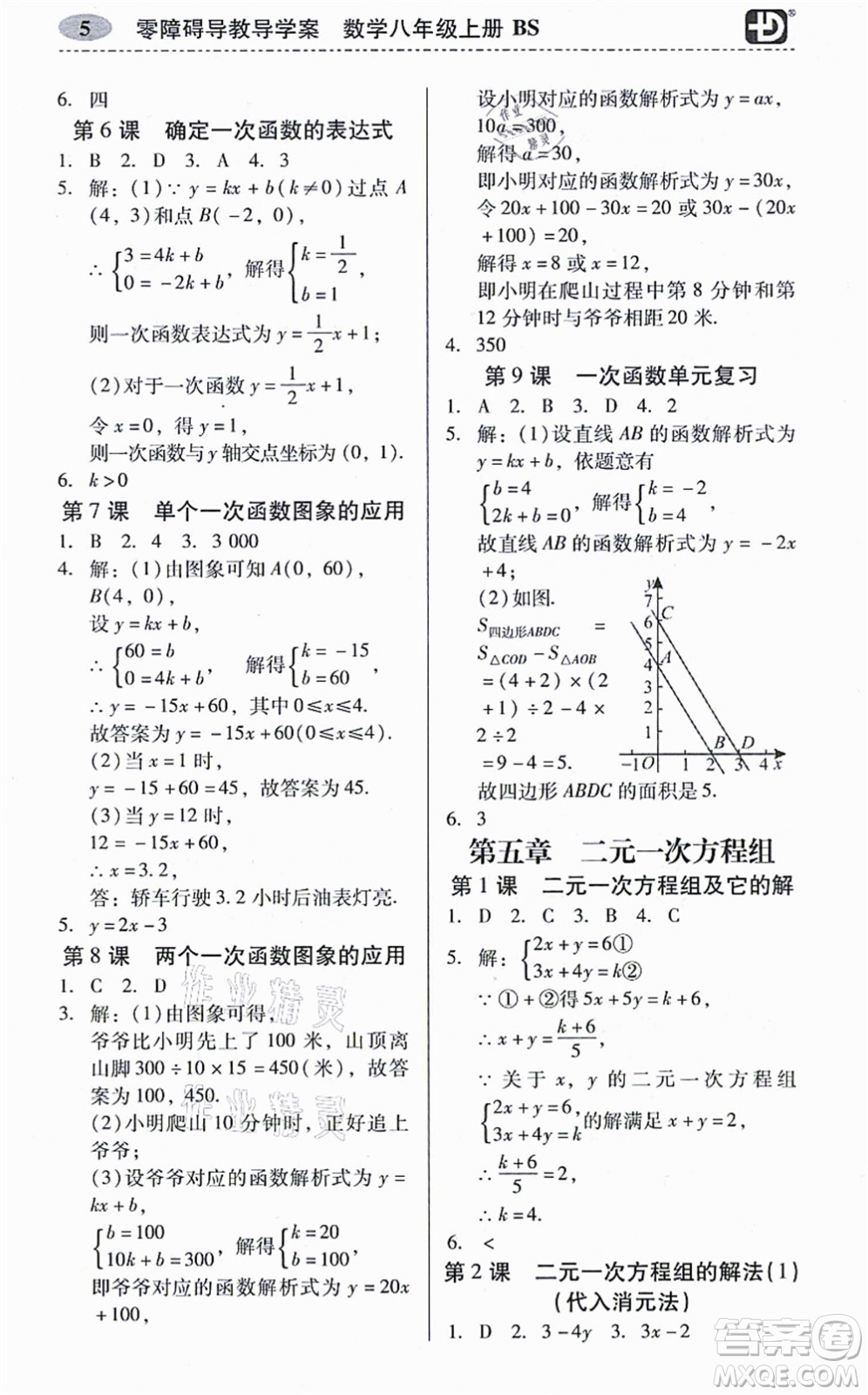 電子科技大學(xué)出版社2021零障礙導(dǎo)教導(dǎo)學(xué)案七年級(jí)數(shù)學(xué)上冊(cè)BSSX北師版答案