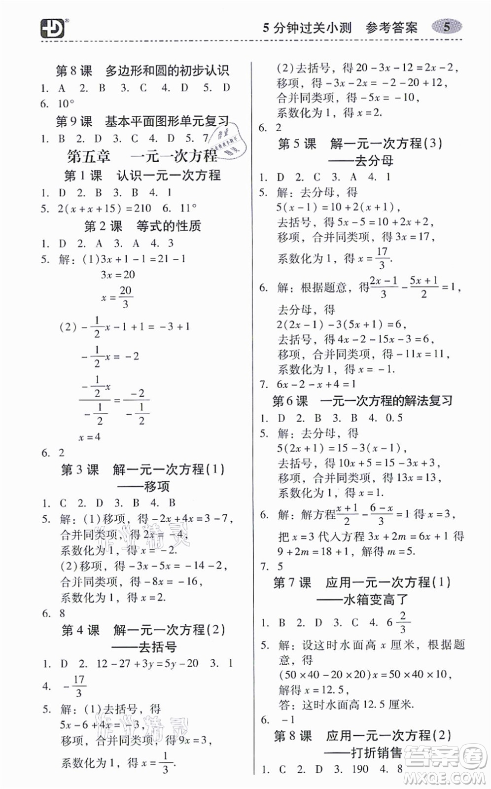 電子科技大學(xué)出版社2021零障礙導(dǎo)教導(dǎo)學(xué)案七年級(jí)數(shù)學(xué)上冊(cè)BSSX北師版答案