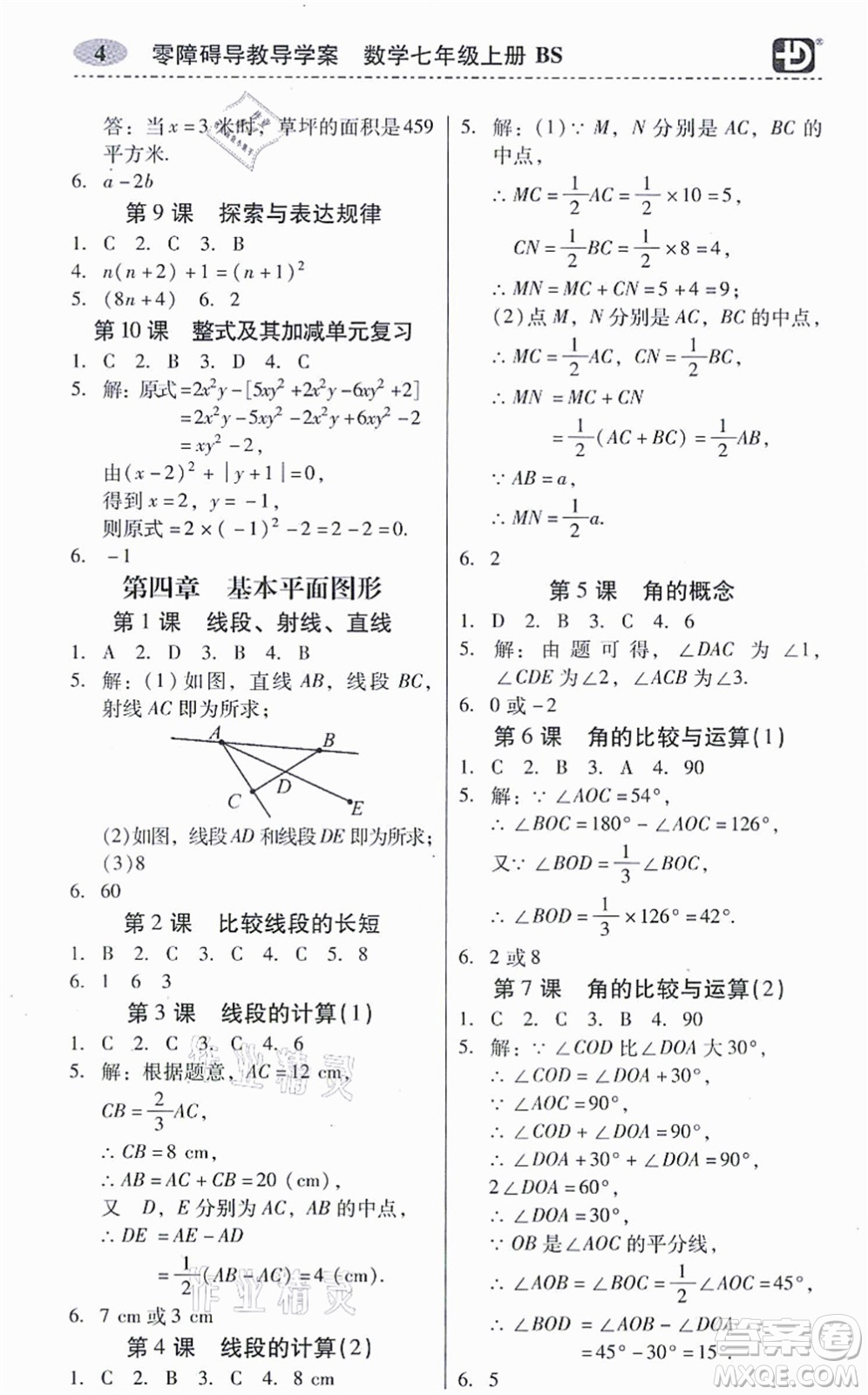 電子科技大學(xué)出版社2021零障礙導(dǎo)教導(dǎo)學(xué)案七年級(jí)數(shù)學(xué)上冊(cè)BSSX北師版答案