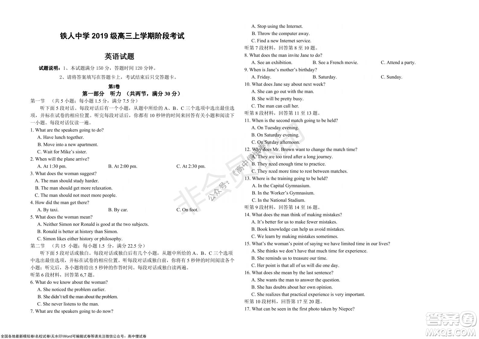 黑龍江省大慶鐵人中學2019級高三上學期階段考試英語試題及答案