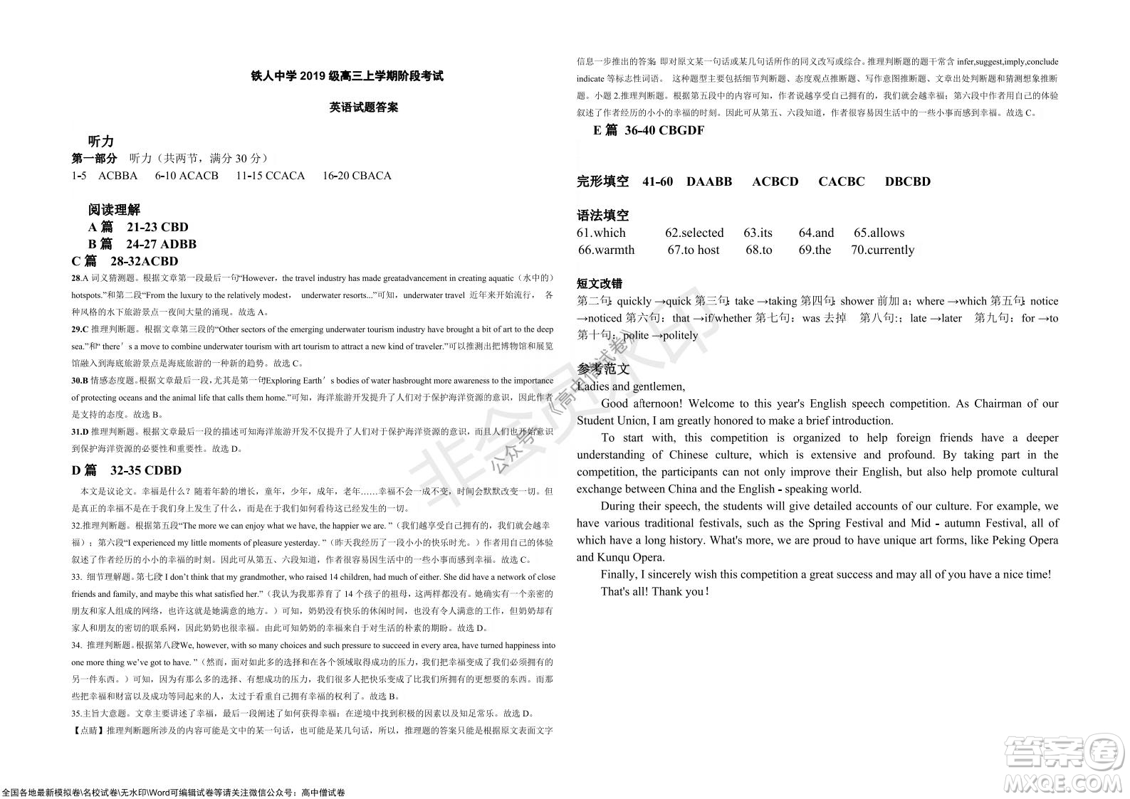 黑龍江省大慶鐵人中學2019級高三上學期階段考試英語試題及答案