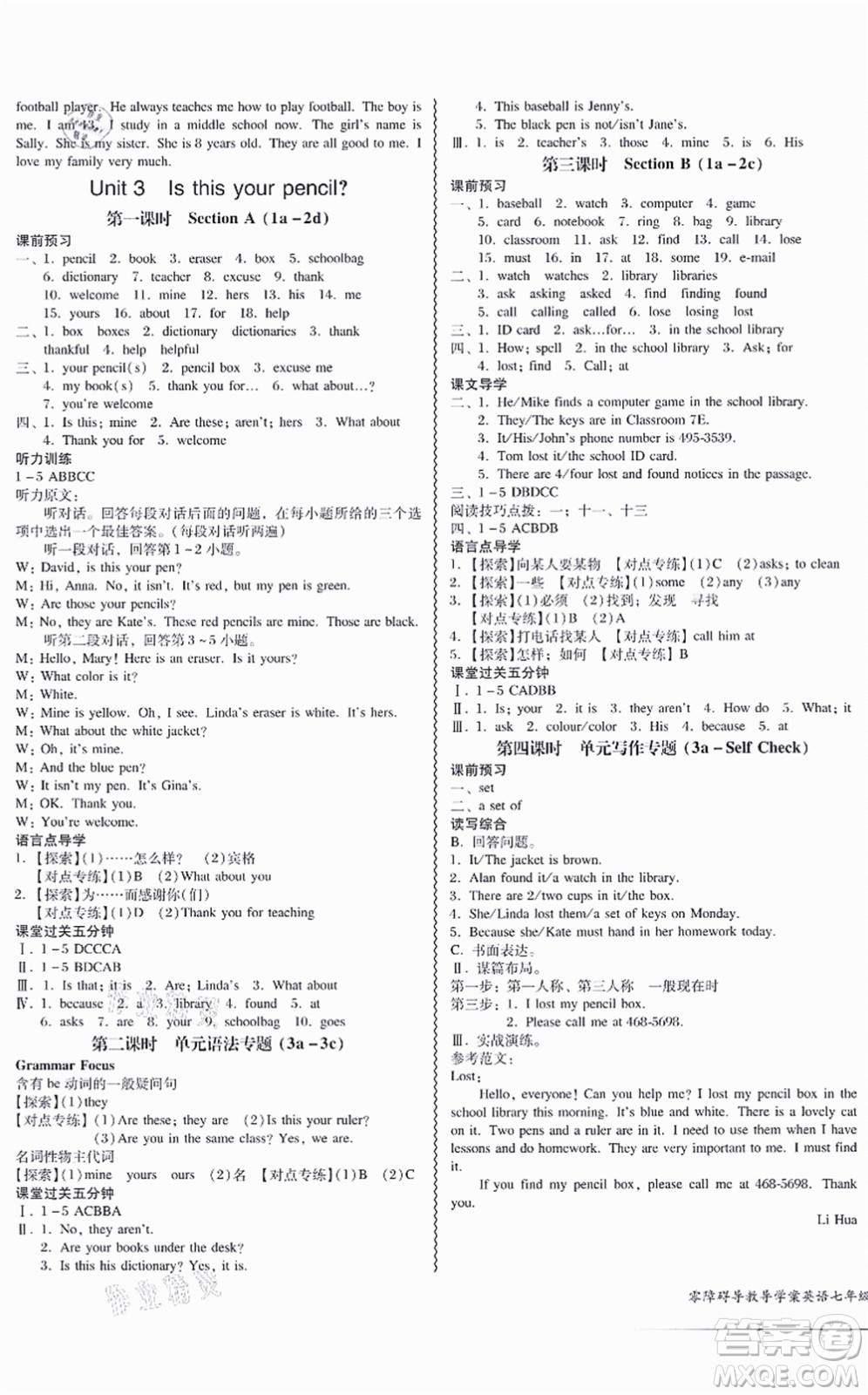 電子科技大學(xué)出版社2021零障礙導(dǎo)教導(dǎo)學(xué)案七年級英語上冊RJYY人教版答案