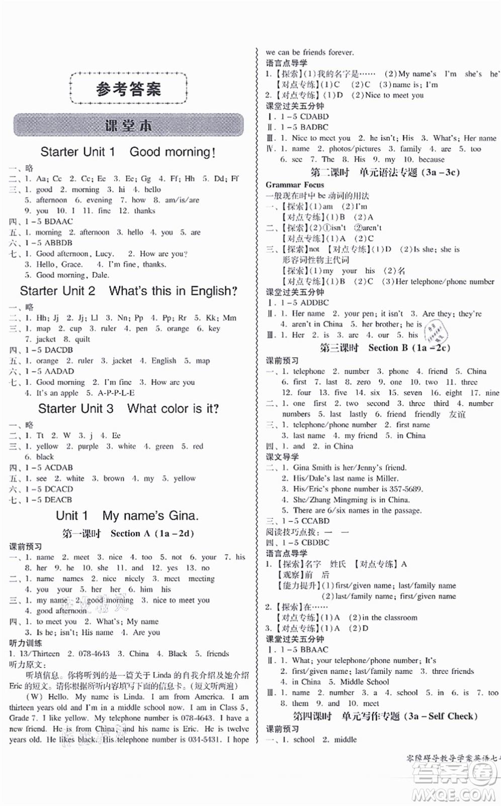 電子科技大學(xué)出版社2021零障礙導(dǎo)教導(dǎo)學(xué)案七年級英語上冊RJYY人教版答案