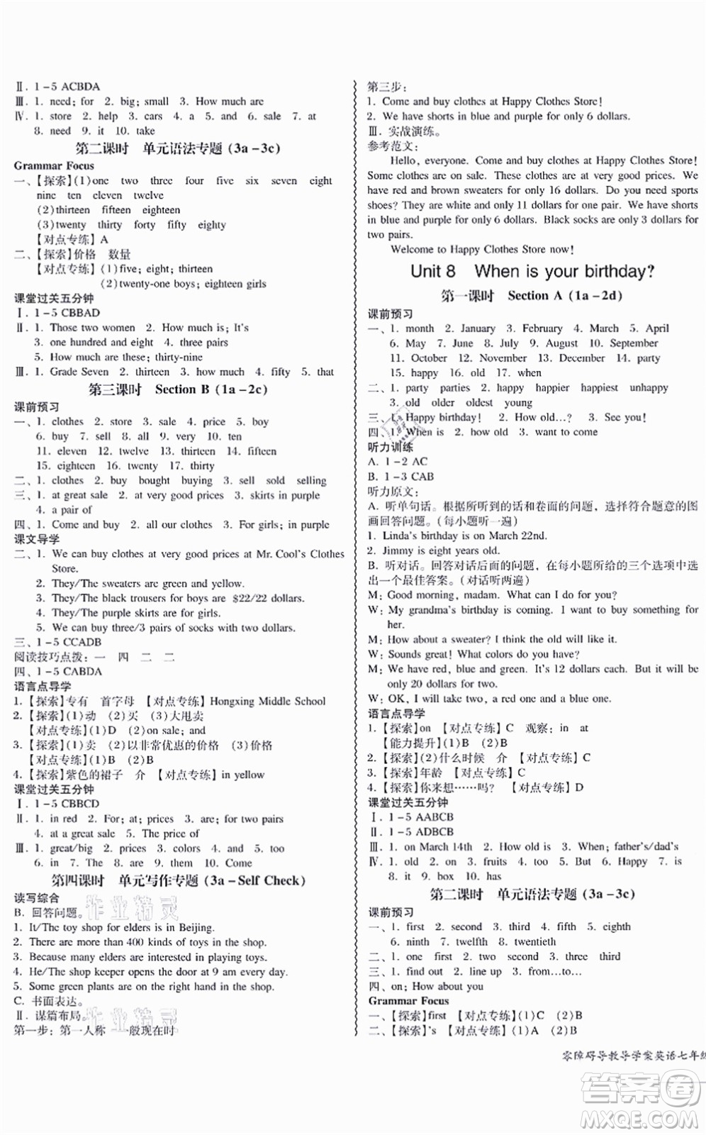 電子科技大學(xué)出版社2021零障礙導(dǎo)教導(dǎo)學(xué)案七年級英語上冊RJYY人教版答案