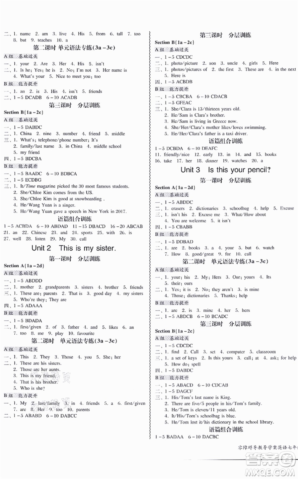 電子科技大學(xué)出版社2021零障礙導(dǎo)教導(dǎo)學(xué)案七年級英語上冊RJYY人教版答案