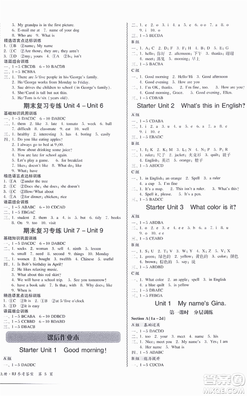 電子科技大學(xué)出版社2021零障礙導(dǎo)教導(dǎo)學(xué)案七年級英語上冊RJYY人教版答案