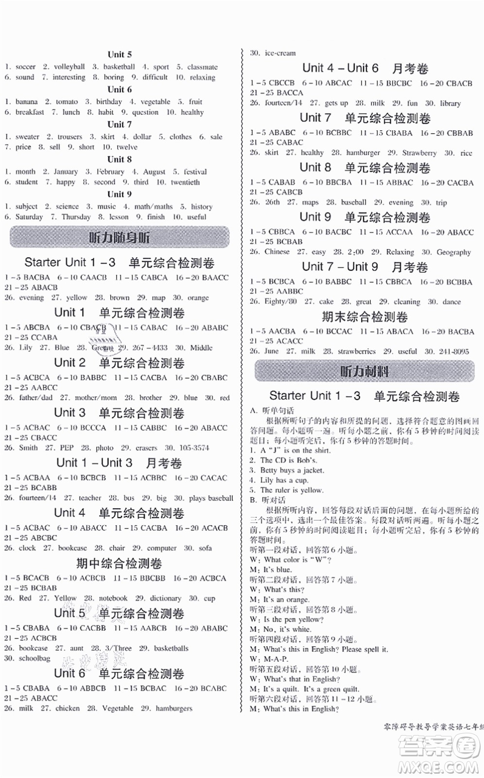 電子科技大學(xué)出版社2021零障礙導(dǎo)教導(dǎo)學(xué)案七年級英語上冊RJYY人教版答案