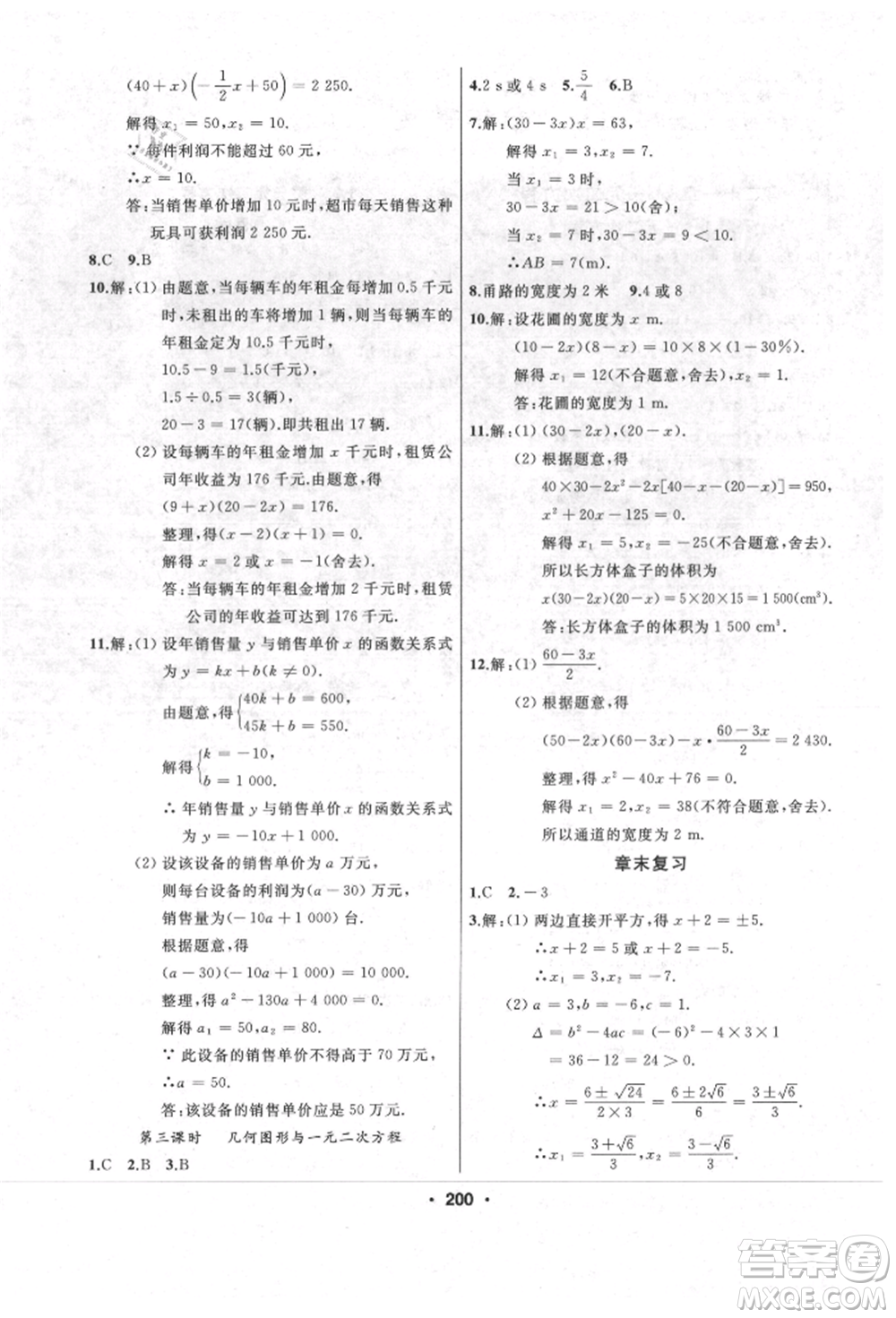 延邊人民出版社2021試題優(yōu)化課堂同步九年級數(shù)學上冊人教版參考答案