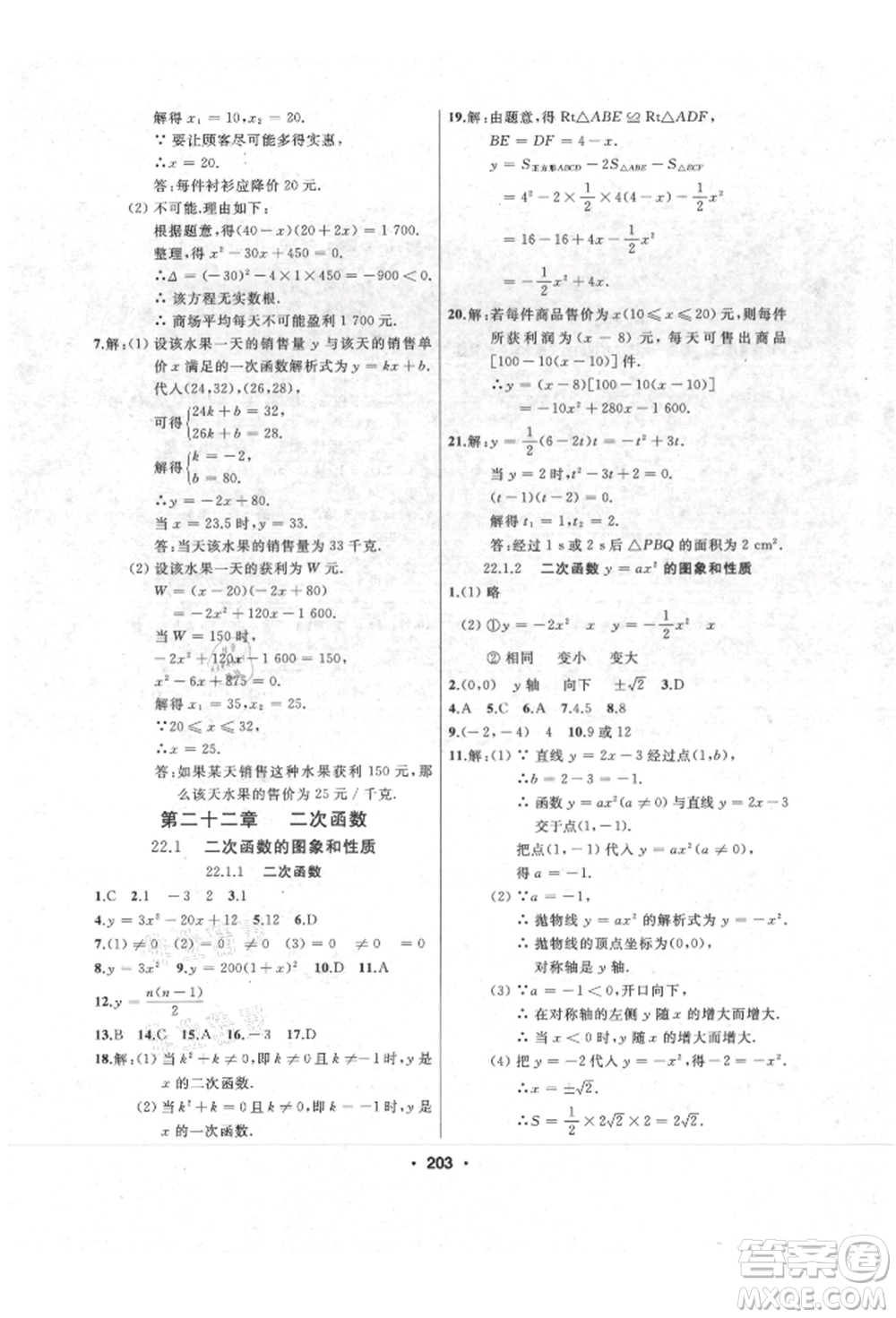 延邊人民出版社2021試題優(yōu)化課堂同步九年級數(shù)學上冊人教版參考答案