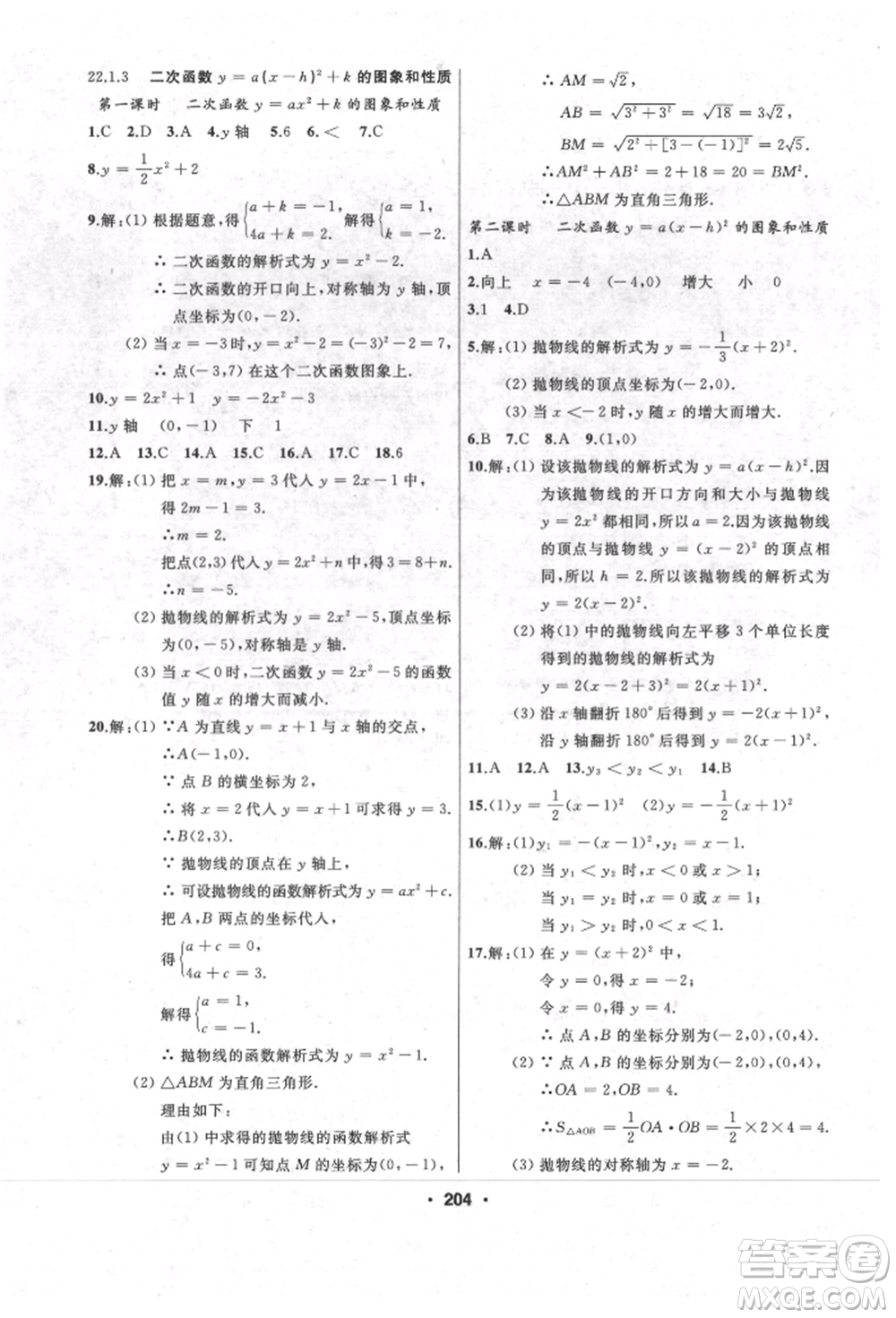 延邊人民出版社2021試題優(yōu)化課堂同步九年級數(shù)學上冊人教版參考答案