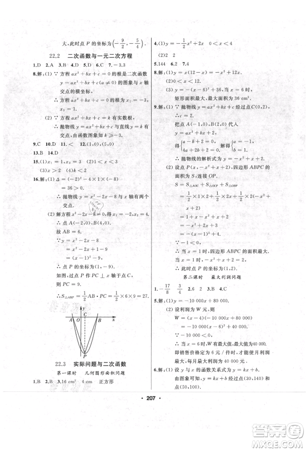 延邊人民出版社2021試題優(yōu)化課堂同步九年級數(shù)學上冊人教版參考答案