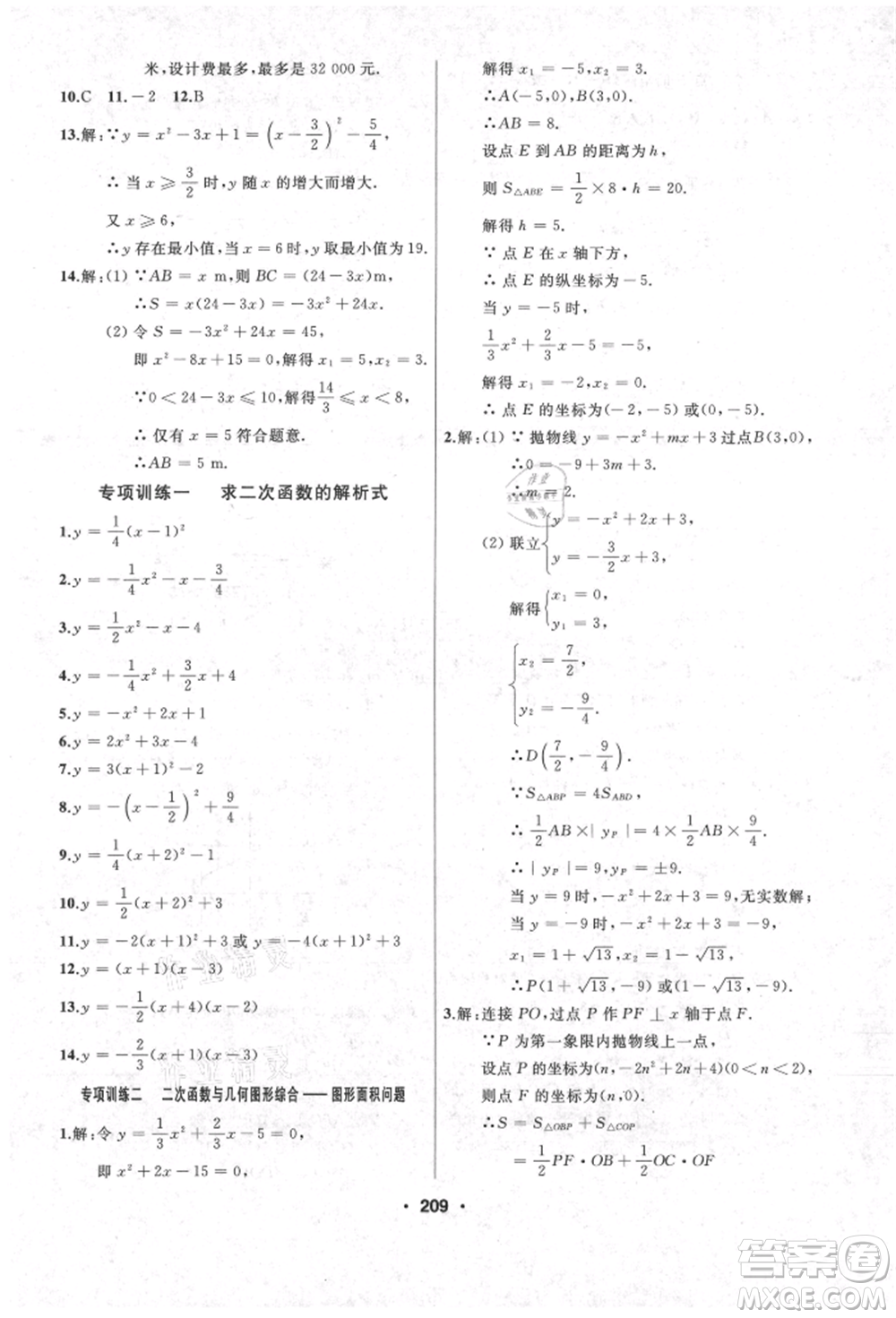 延邊人民出版社2021試題優(yōu)化課堂同步九年級數(shù)學上冊人教版參考答案