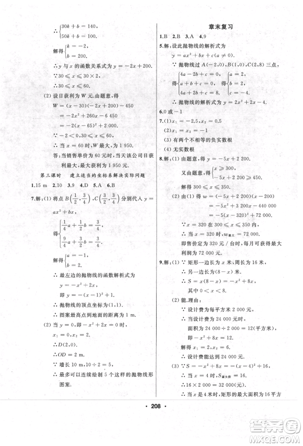 延邊人民出版社2021試題優(yōu)化課堂同步九年級數(shù)學上冊人教版參考答案