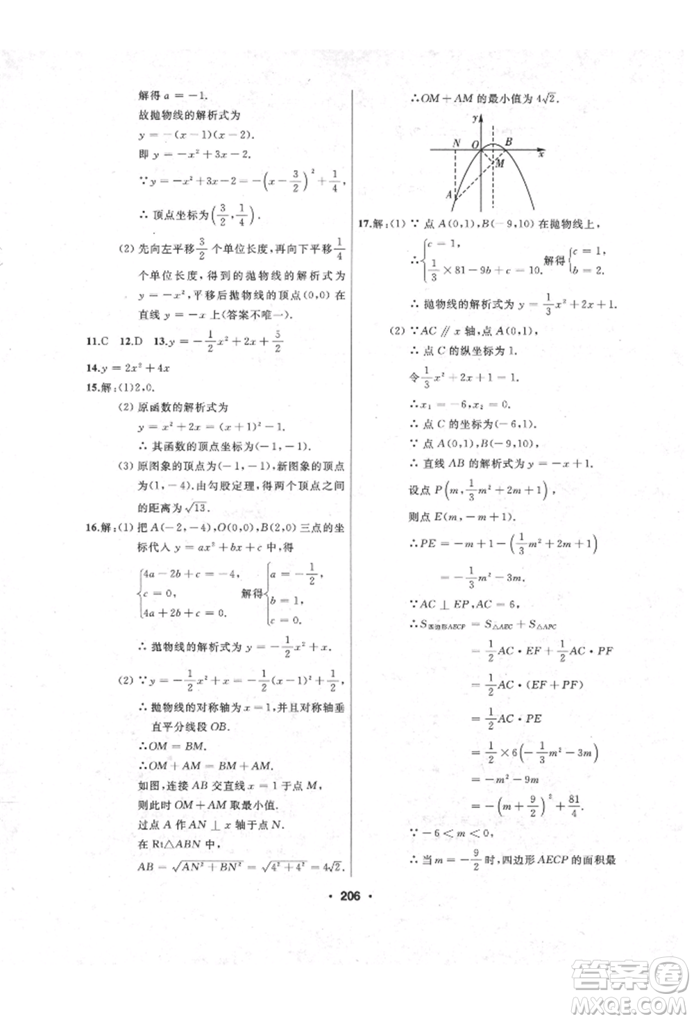 延邊人民出版社2021試題優(yōu)化課堂同步九年級數(shù)學上冊人教版參考答案