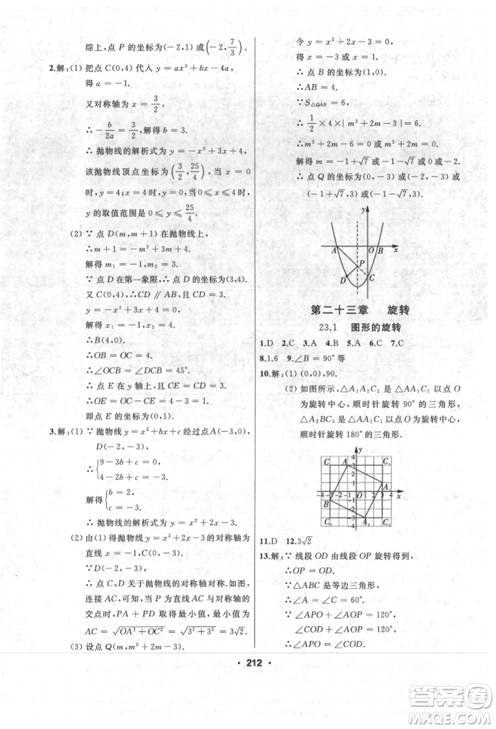 延邊人民出版社2021試題優(yōu)化課堂同步九年級數(shù)學上冊人教版參考答案