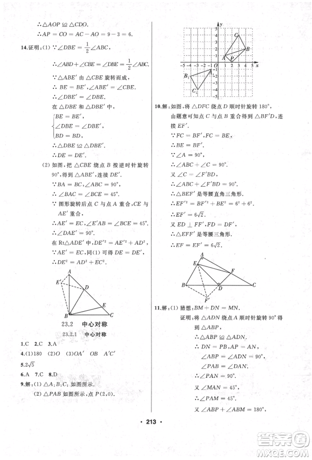 延邊人民出版社2021試題優(yōu)化課堂同步九年級數(shù)學上冊人教版參考答案