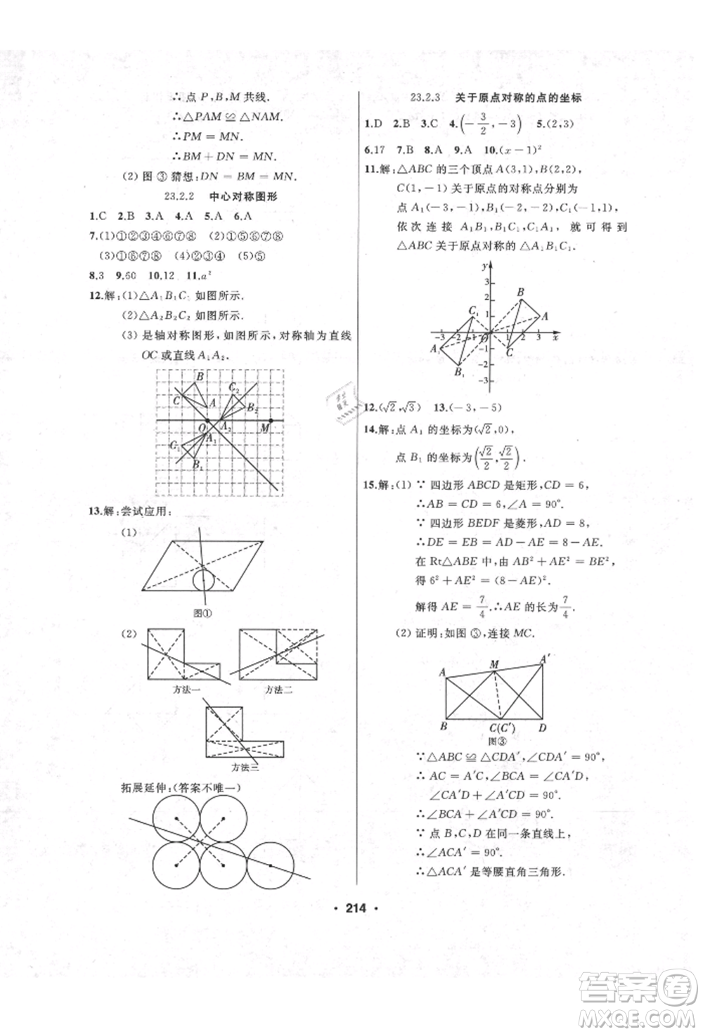 延邊人民出版社2021試題優(yōu)化課堂同步九年級數(shù)學上冊人教版參考答案