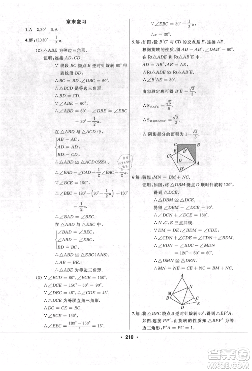 延邊人民出版社2021試題優(yōu)化課堂同步九年級數(shù)學上冊人教版參考答案