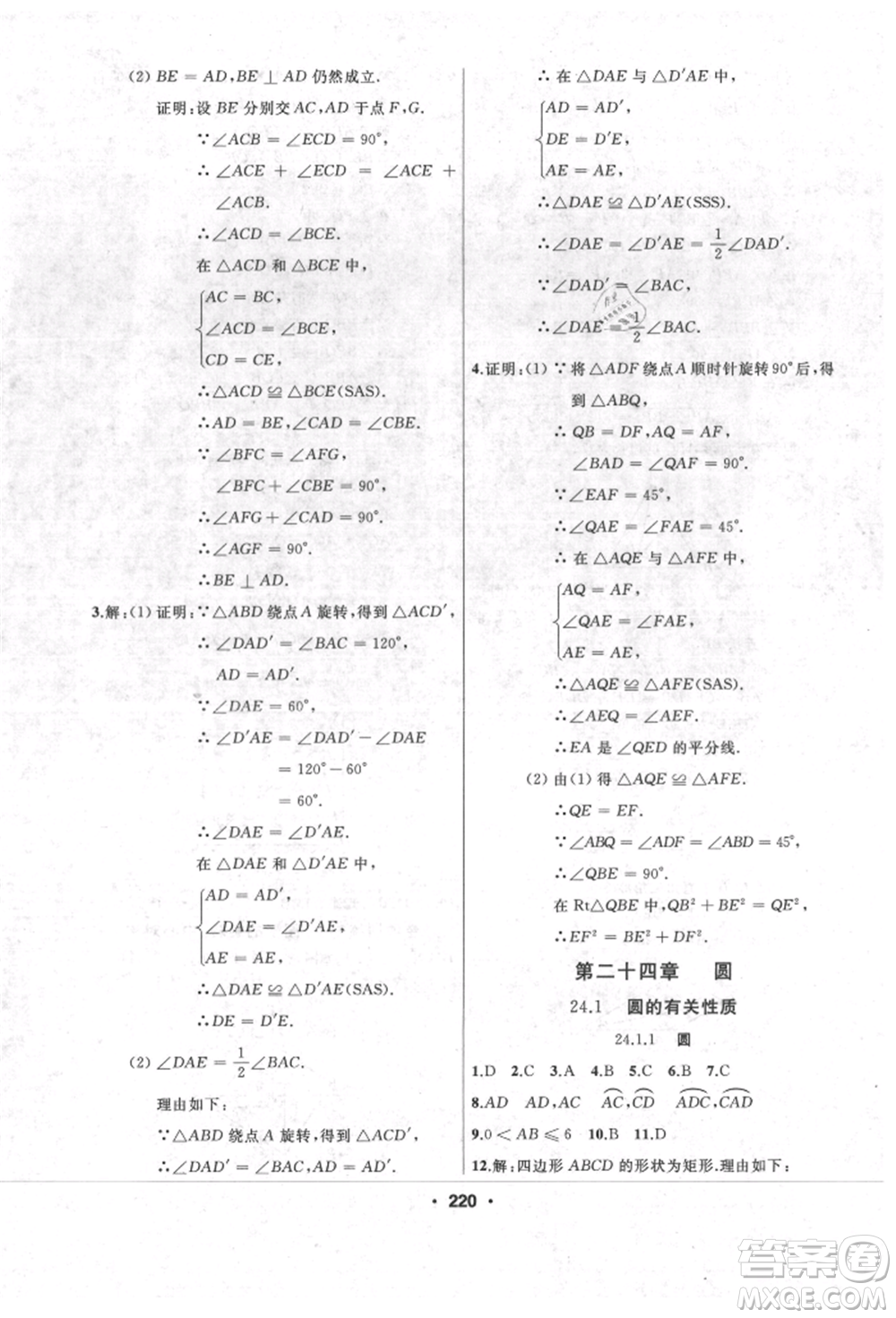 延邊人民出版社2021試題優(yōu)化課堂同步九年級數(shù)學上冊人教版參考答案