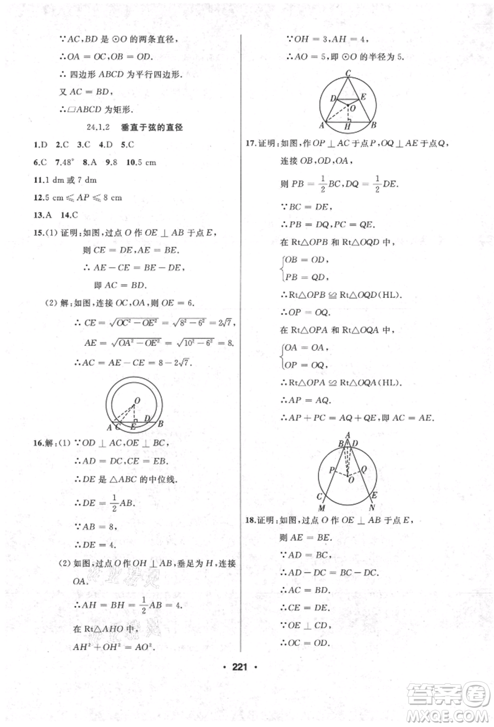 延邊人民出版社2021試題優(yōu)化課堂同步九年級數(shù)學上冊人教版參考答案