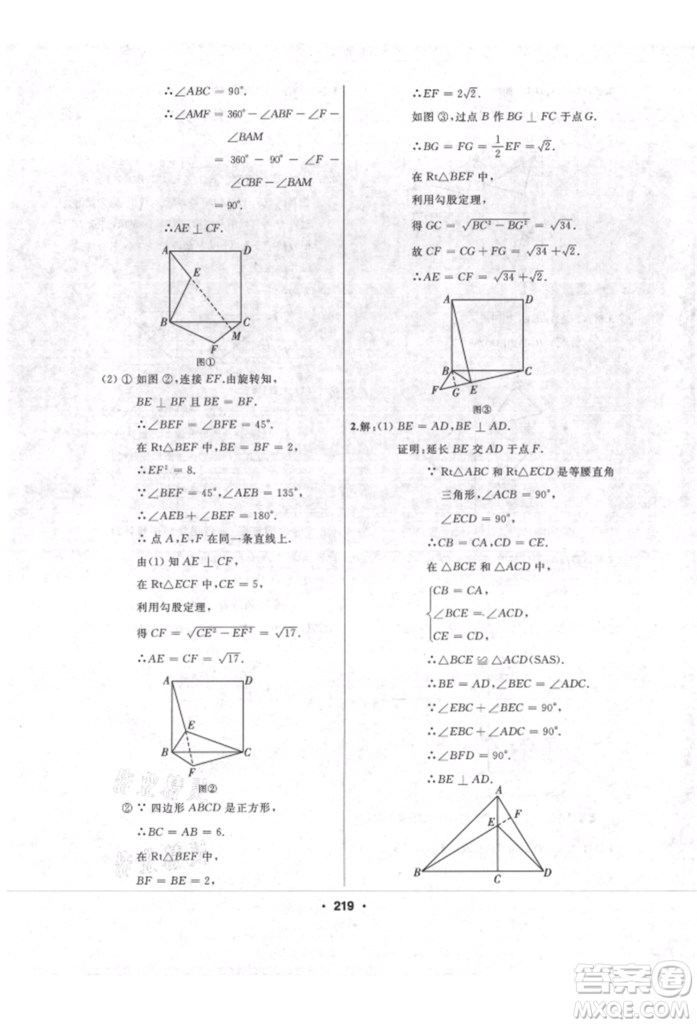 延邊人民出版社2021試題優(yōu)化課堂同步九年級數(shù)學上冊人教版參考答案