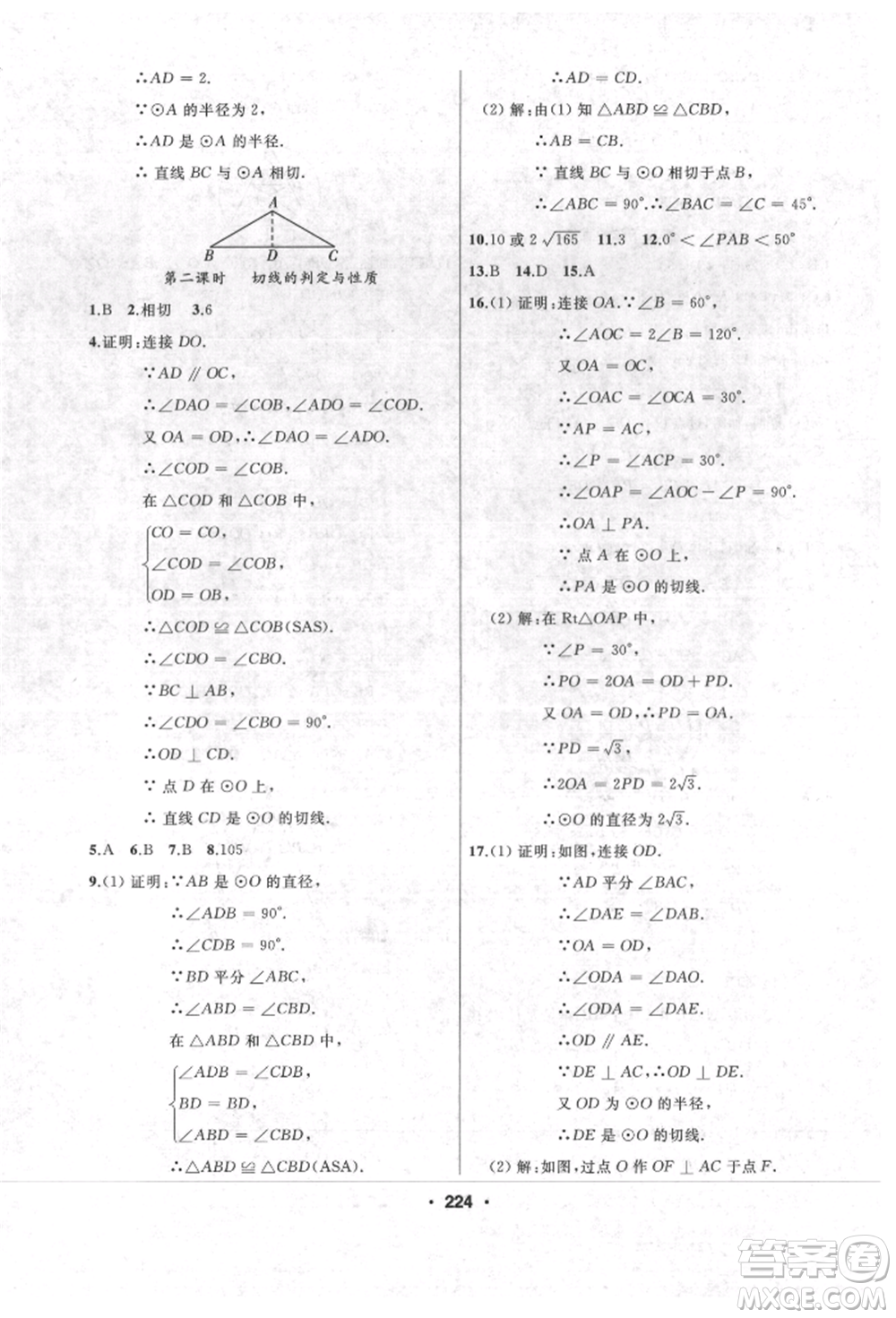 延邊人民出版社2021試題優(yōu)化課堂同步九年級數(shù)學上冊人教版參考答案