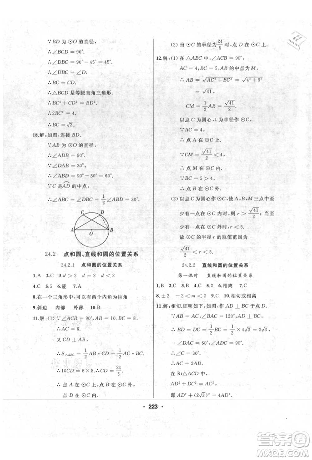 延邊人民出版社2021試題優(yōu)化課堂同步九年級數(shù)學上冊人教版參考答案