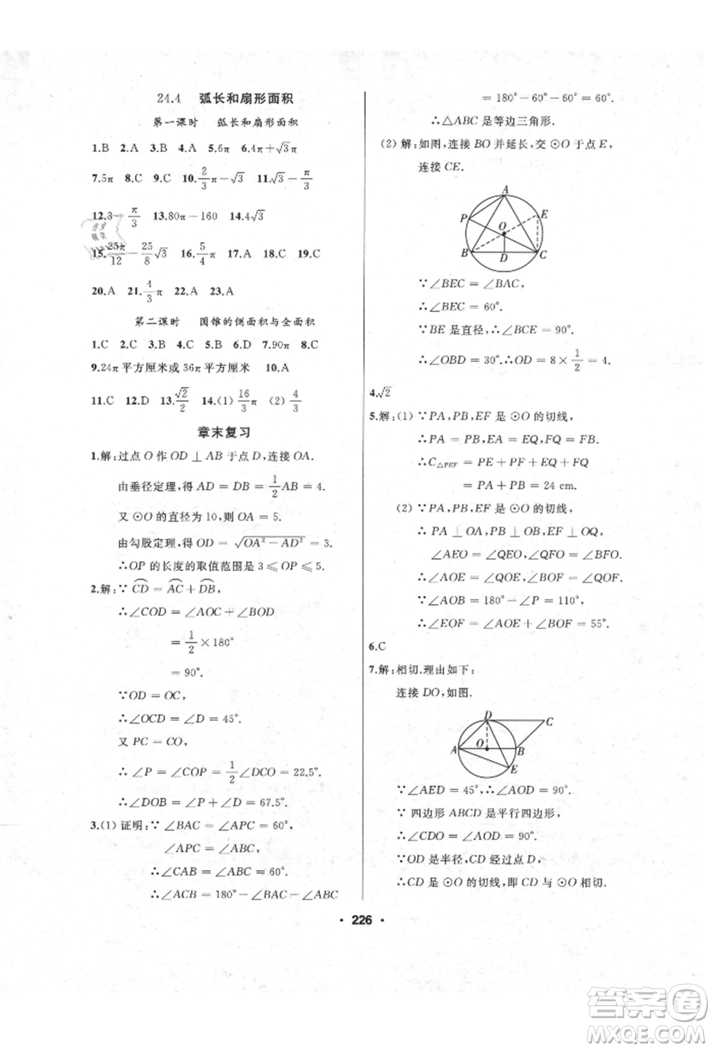 延邊人民出版社2021試題優(yōu)化課堂同步九年級數(shù)學上冊人教版參考答案