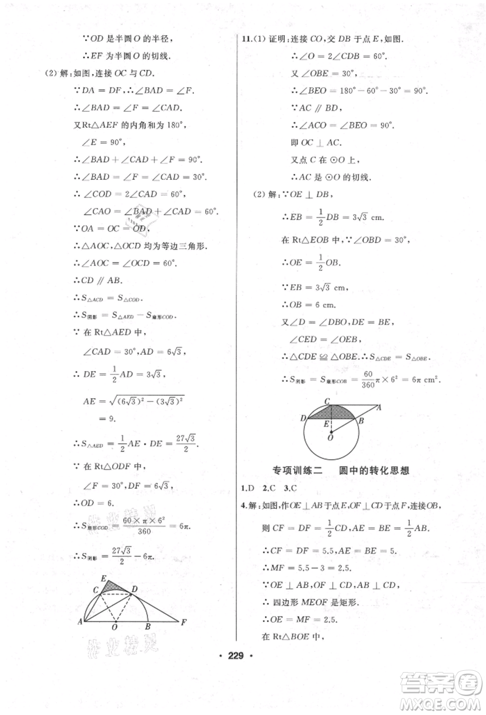 延邊人民出版社2021試題優(yōu)化課堂同步九年級數(shù)學上冊人教版參考答案