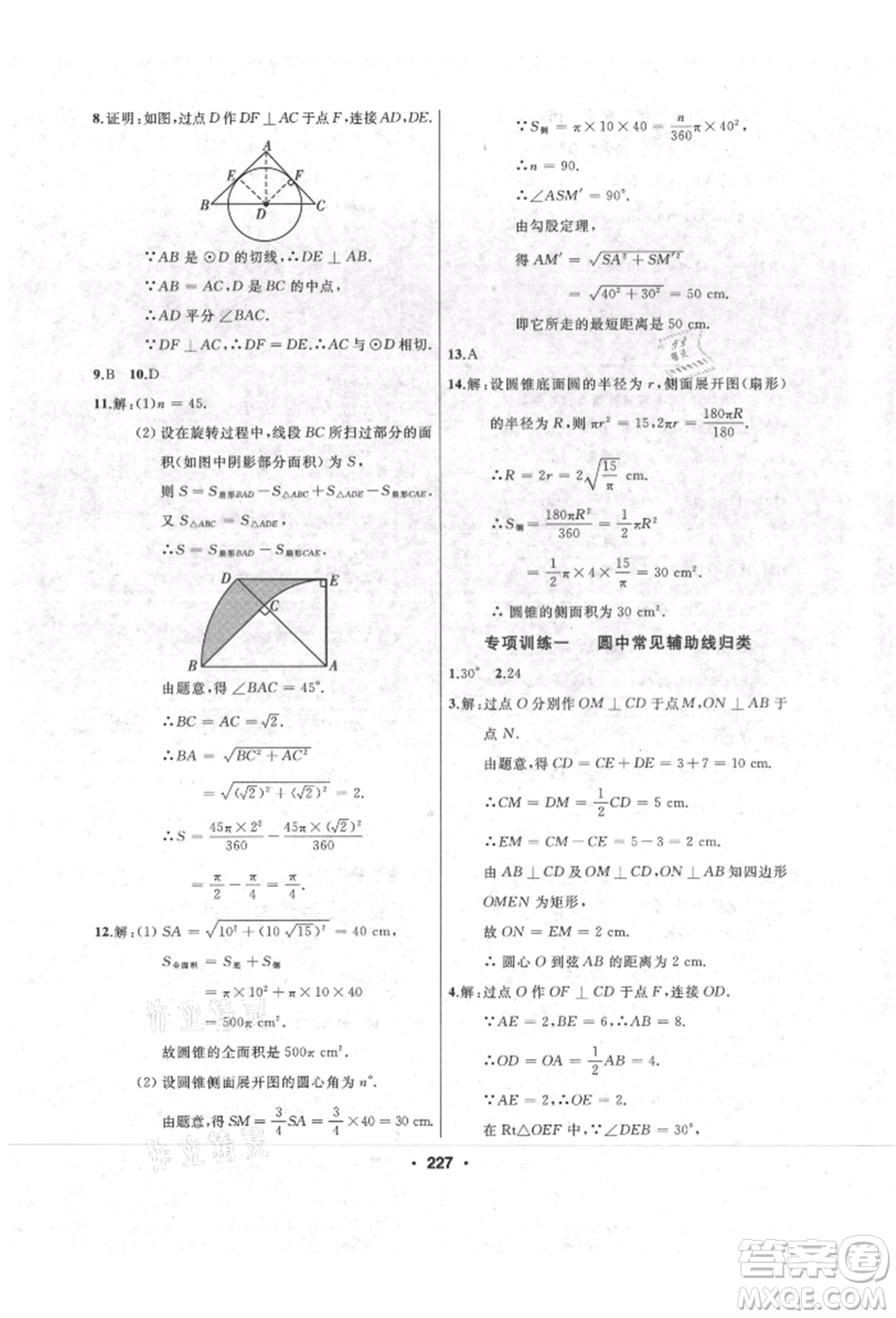 延邊人民出版社2021試題優(yōu)化課堂同步九年級數(shù)學上冊人教版參考答案