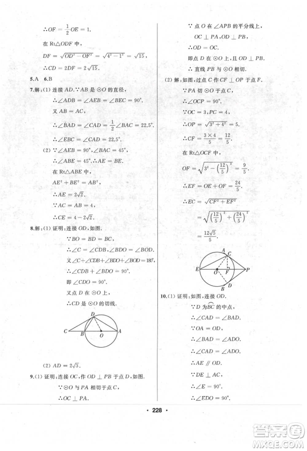 延邊人民出版社2021試題優(yōu)化課堂同步九年級數(shù)學上冊人教版參考答案