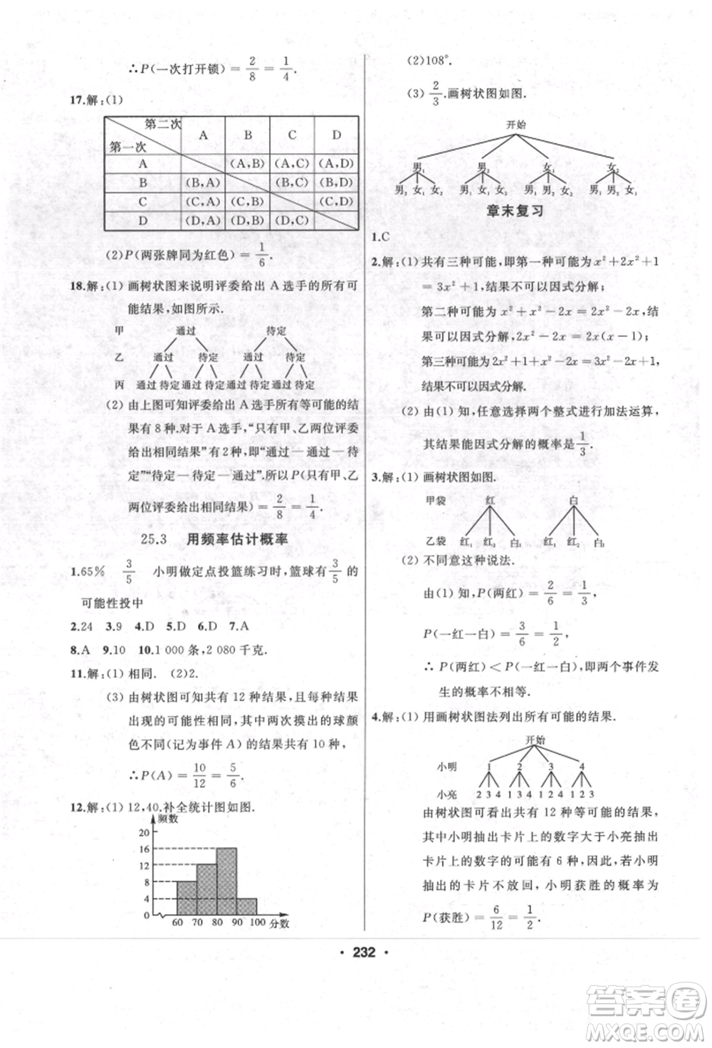 延邊人民出版社2021試題優(yōu)化課堂同步九年級數(shù)學上冊人教版參考答案