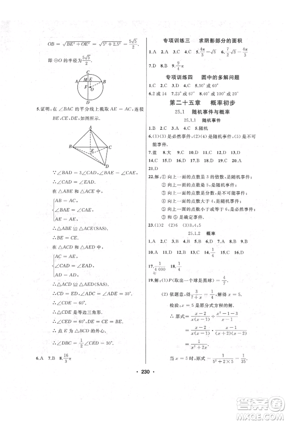 延邊人民出版社2021試題優(yōu)化課堂同步九年級數(shù)學上冊人教版參考答案