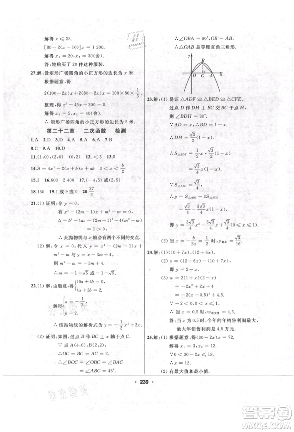 延邊人民出版社2021試題優(yōu)化課堂同步九年級數(shù)學上冊人教版參考答案