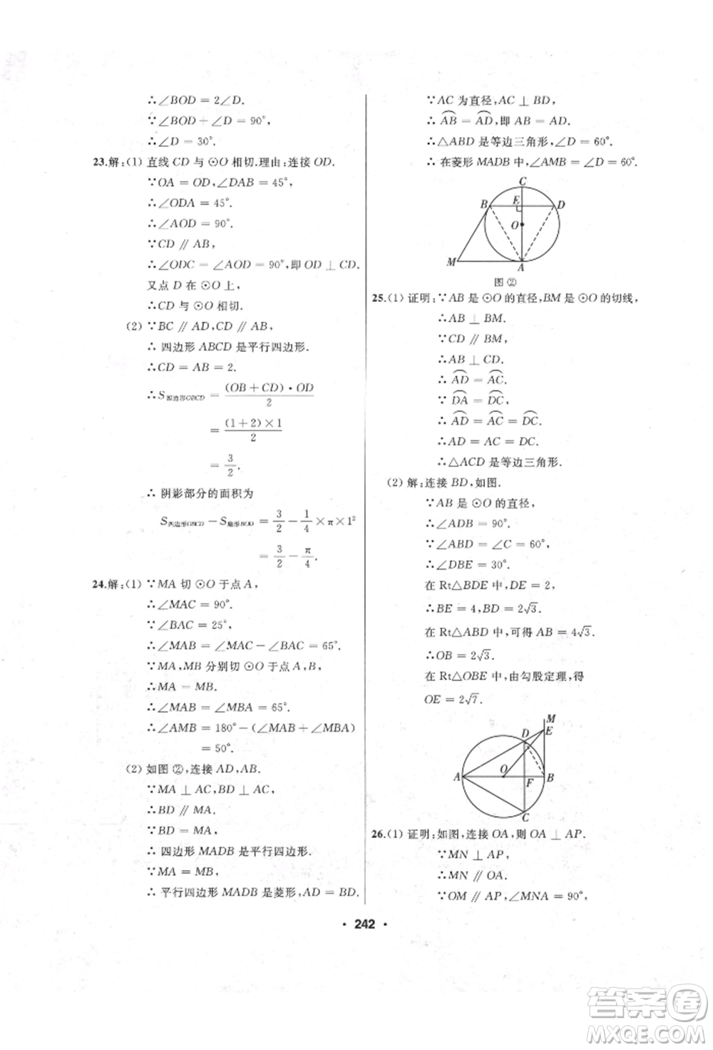 延邊人民出版社2021試題優(yōu)化課堂同步九年級數(shù)學上冊人教版參考答案