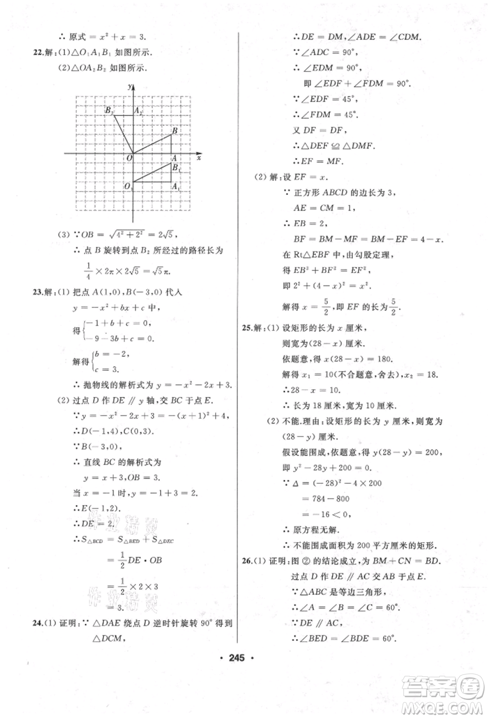 延邊人民出版社2021試題優(yōu)化課堂同步九年級數(shù)學上冊人教版參考答案