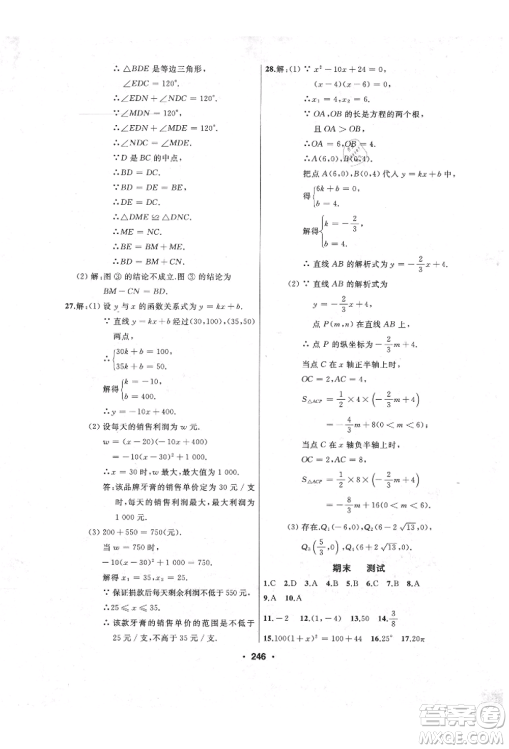 延邊人民出版社2021試題優(yōu)化課堂同步九年級數(shù)學上冊人教版參考答案