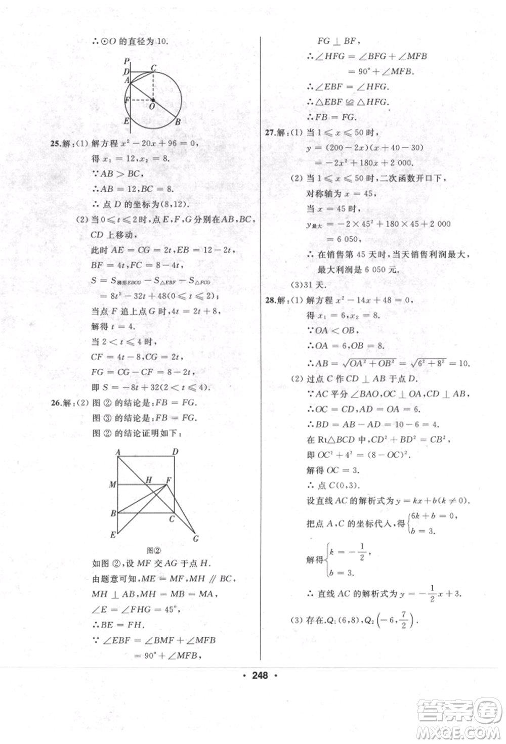 延邊人民出版社2021試題優(yōu)化課堂同步九年級數(shù)學上冊人教版參考答案