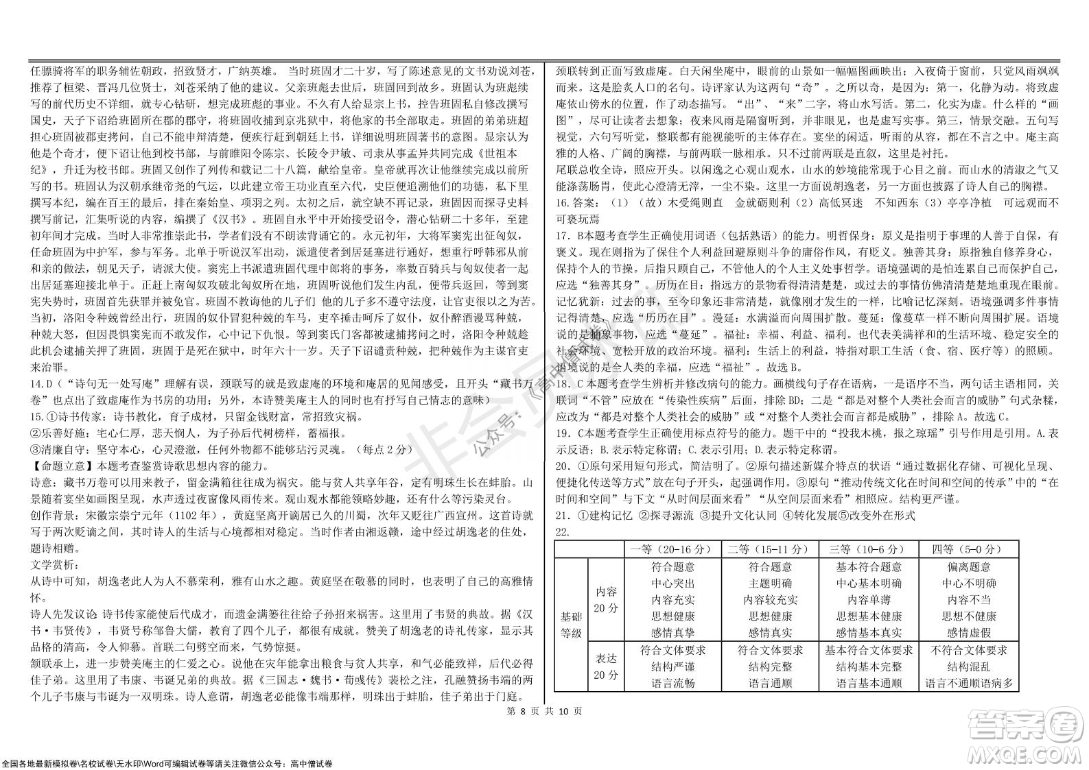 黑龍江省大慶鐵人中學(xué)2019級(jí)高三上學(xué)期階段考試語文試題及答案