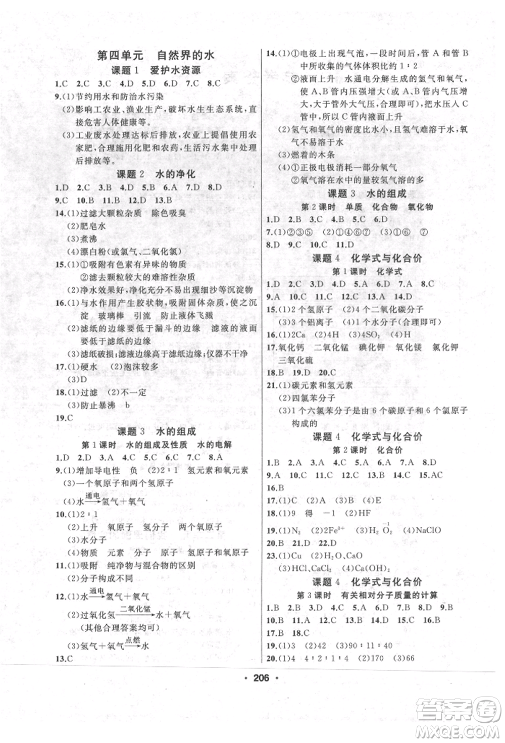 延邊人民出版社2021試題優(yōu)化課堂同步九年級化學(xué)上冊人教版參考答案