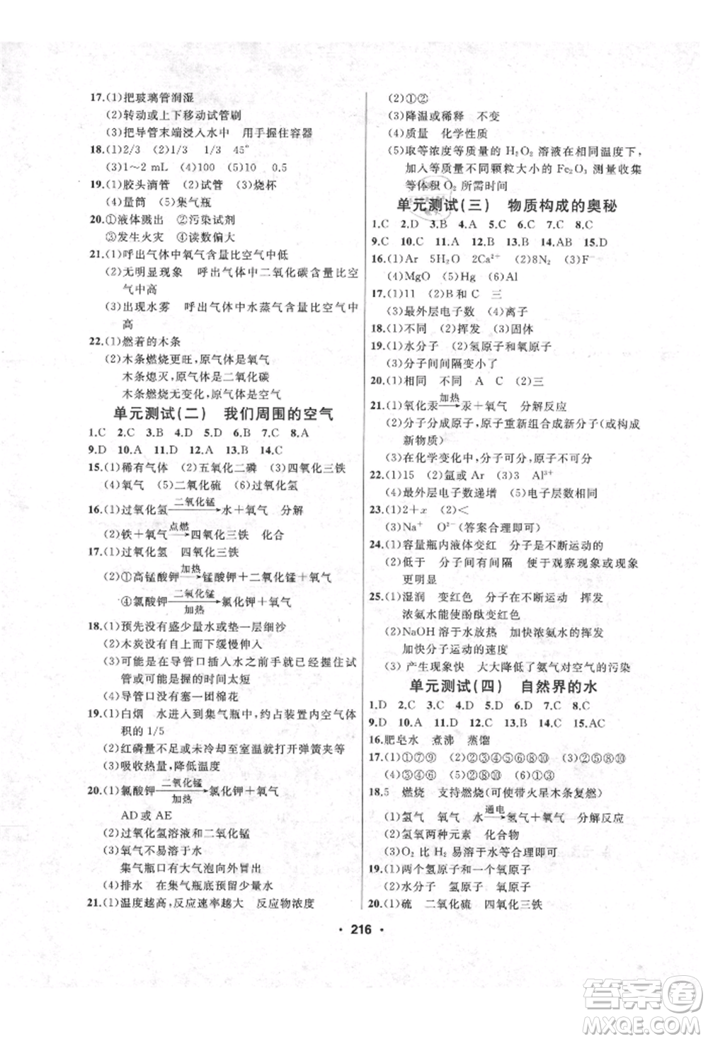 延邊人民出版社2021試題優(yōu)化課堂同步九年級化學(xué)上冊人教版參考答案