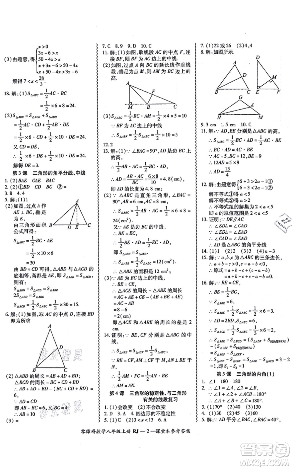 廣州出版社2021零障礙導(dǎo)教導(dǎo)學(xué)案八年級數(shù)學(xué)上冊人教版答案