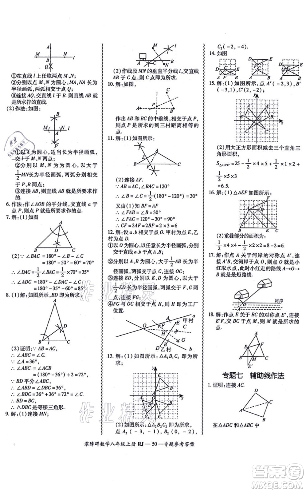 廣州出版社2021零障礙導(dǎo)教導(dǎo)學(xué)案八年級數(shù)學(xué)上冊人教版答案