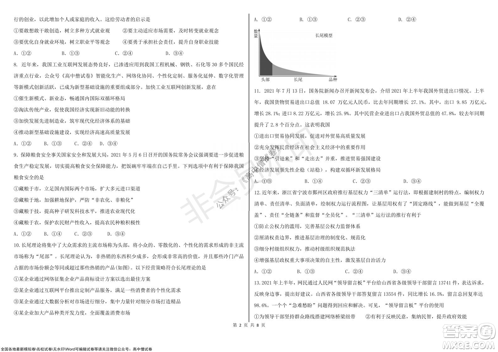 黑龍江省大慶鐵人中學(xué)2019級高三上學(xué)期階段考試政治試題及答案