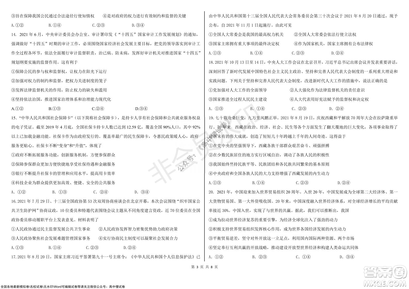 黑龍江省大慶鐵人中學(xué)2019級高三上學(xué)期階段考試政治試題及答案